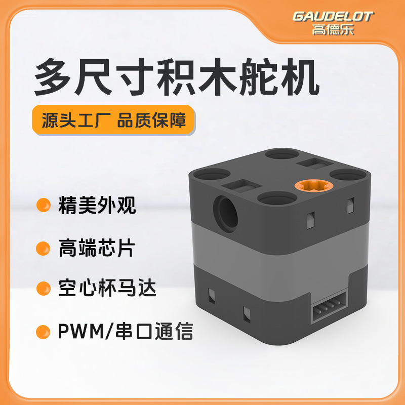 Сервомоторы разных размеров, электронные аксессуары, многодырочные малые частицы, ПВМ угловой мотор, полный масштаб MOC