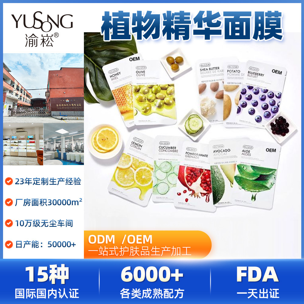 Обработка маски с витамином C для увлажнения, успокаивающая и увлажняющая маска с растительными и фруктовыми экстрактами OEM