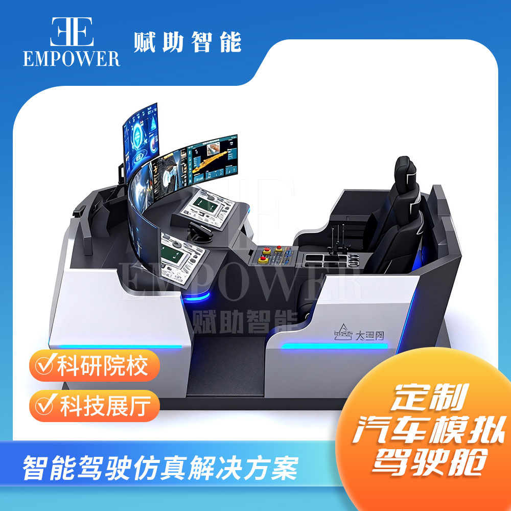 Driving Simulator Car Simulation Cockpit Remote Driving Technology Exhibition Hall Scientific Research Institution Equipment Customization