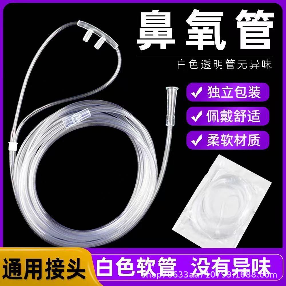 Disposable Medical Nasal Oxygen Tube Household Double Nasal Frame Nasal Congestion Nasal Suction Tube Oxygen Tube Oxygen Concentrator Oxygen Delivery Accessories