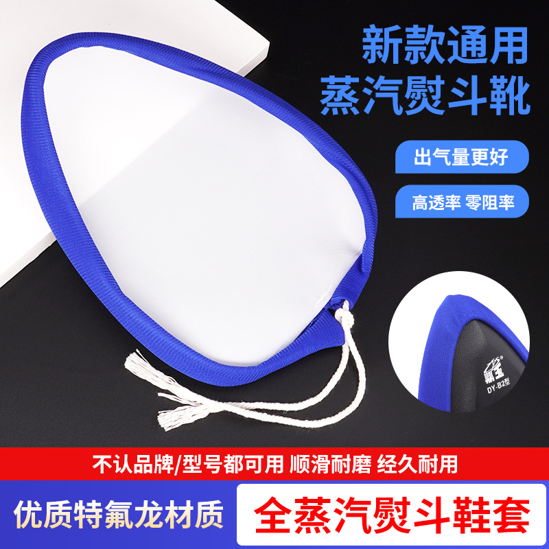 Новые универсальные паровые утюжки для обуви, защитные чехлы от ожогов для утюгов