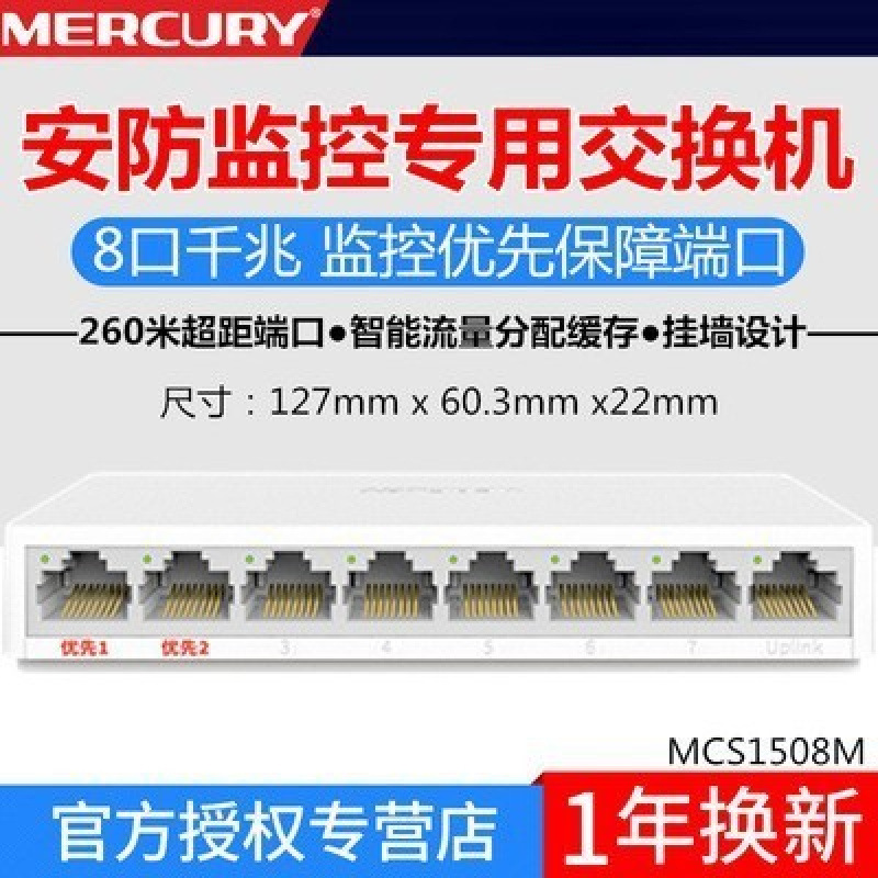 Mercury S105C Switch 5-Port 8-Port 100m Gigabit Mcs1105M Monitoring Switch Mcs1108M