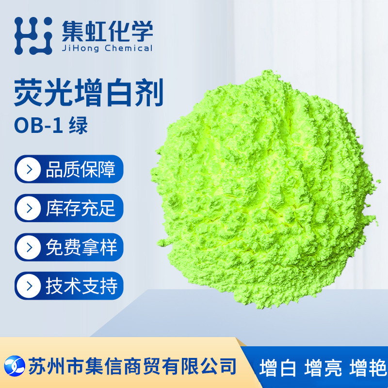 Флуоресцентный отбеливатель OB-1, зеленый, для отбеливания и улучшения яркости, термостойкий для пластика