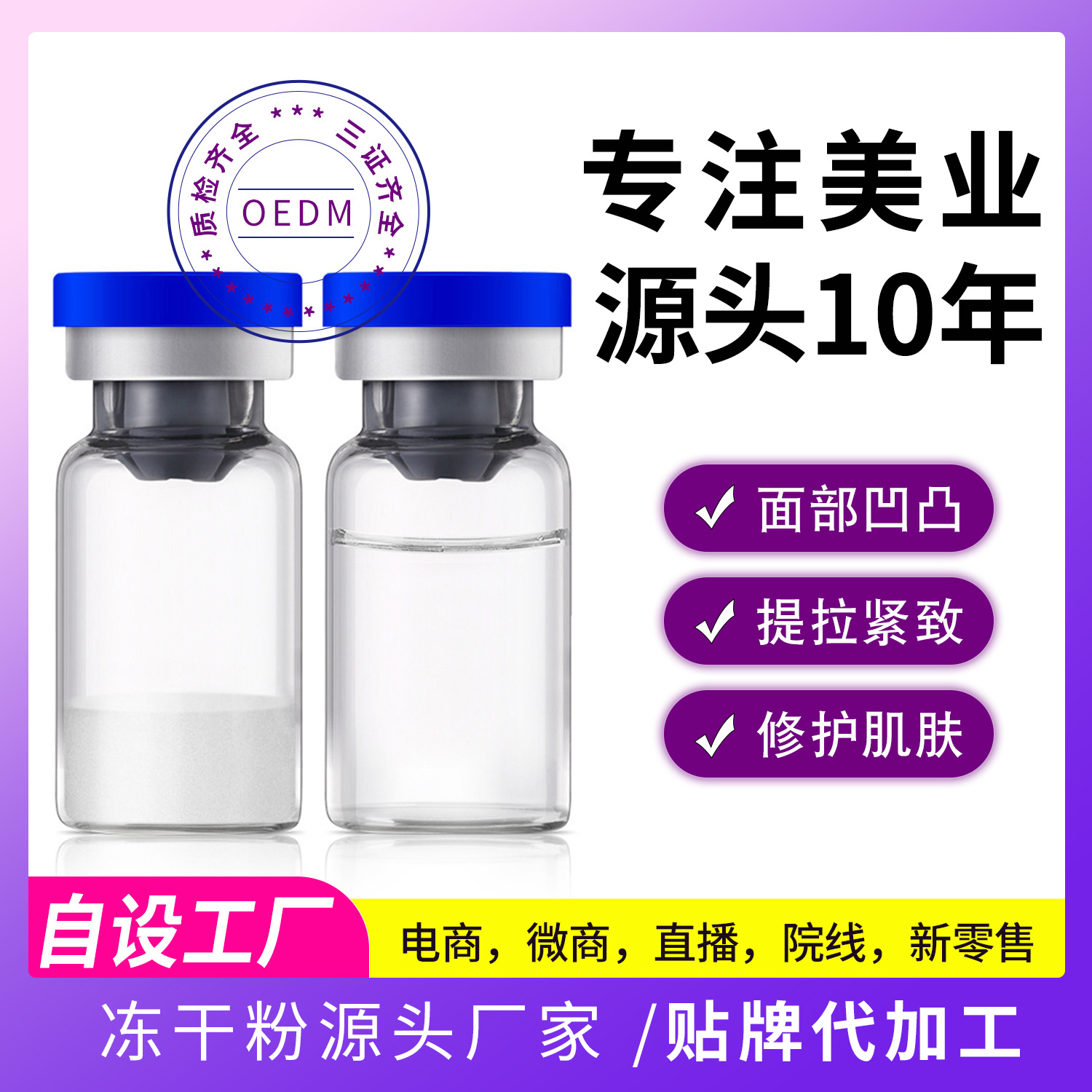 Naked Pair Sample Oligopeptide Freeze-dried Powder Source Factory Desalination of Pockmarked Pockmarks, Replenishing Water and Compact Fine-grain Liquid for Beauty Salon