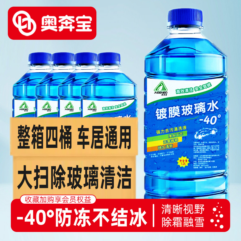 Купи один, получи четыре: очиститель масляной пленки Aobenbao, 4 бутылки для удаления пятен, удаления клея от насекомых, удаления масляной пленки, ясное зрение