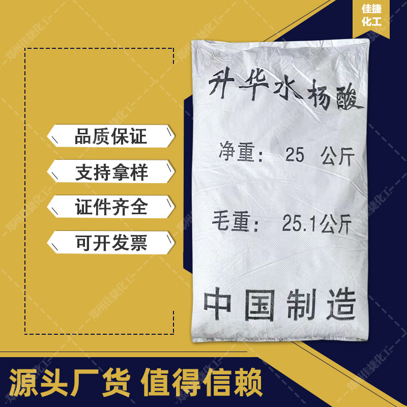 Genuine Salicylic Acid Powder/Needle Sublimation Accessories Grade Acetylic Acid Industrial Production Salicylic Acid Wholesale