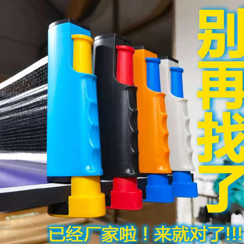 Новая стильная сетка для настольного тенниса, портативная, для дома и улицы, стандартная