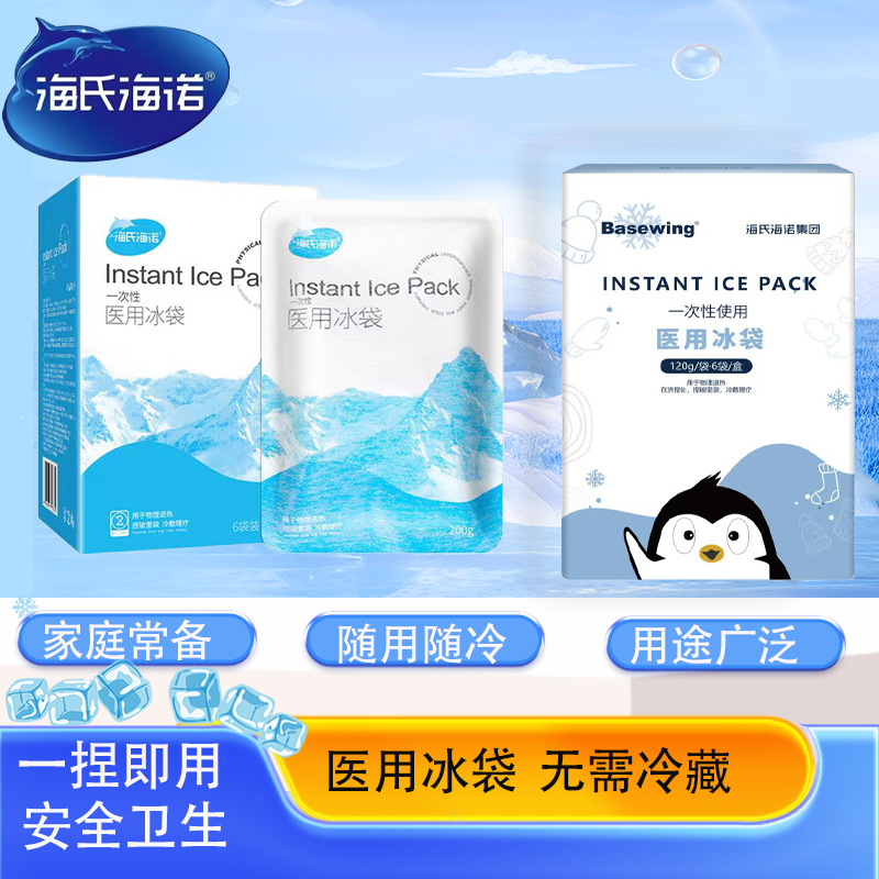 Медицинский ледяной пакет Хайнуо одноразовый, физическое охлаждение, скорость охлаждения, медицинский ледяной пакет