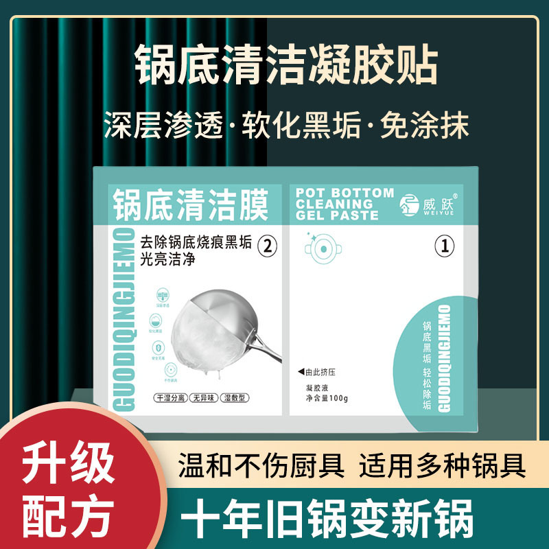 Pot Bottom Cleaning Film Household Pot Bottom Black Cleaning Paste Black Scale Film Agent Descaling Kitchen Pot Bottom Film Black Scale Cleaning Paste
