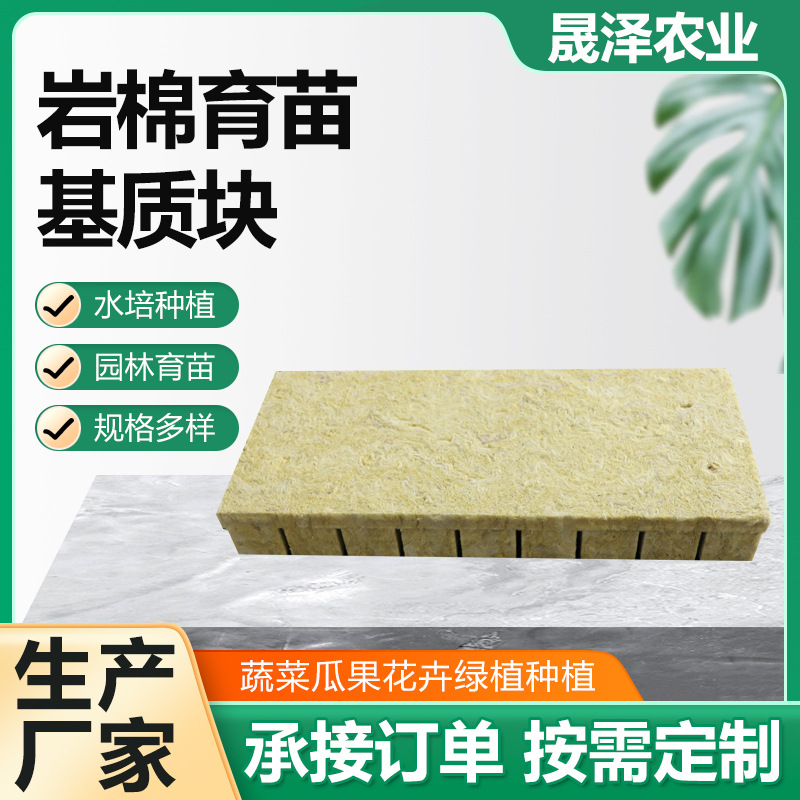 Rock Wool Seedling Substrate Block Soilless Culture Substrate Plant Seedling Block Hydroponic Seedling Block Agricultural Rock Wool Substrate