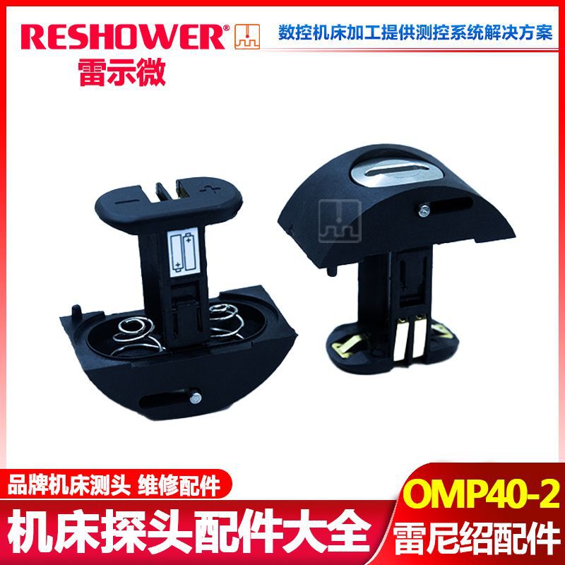 Renishaw probe repair accessories OMP40-2 ball ring tripod bottom cover battery box glass sealing ring