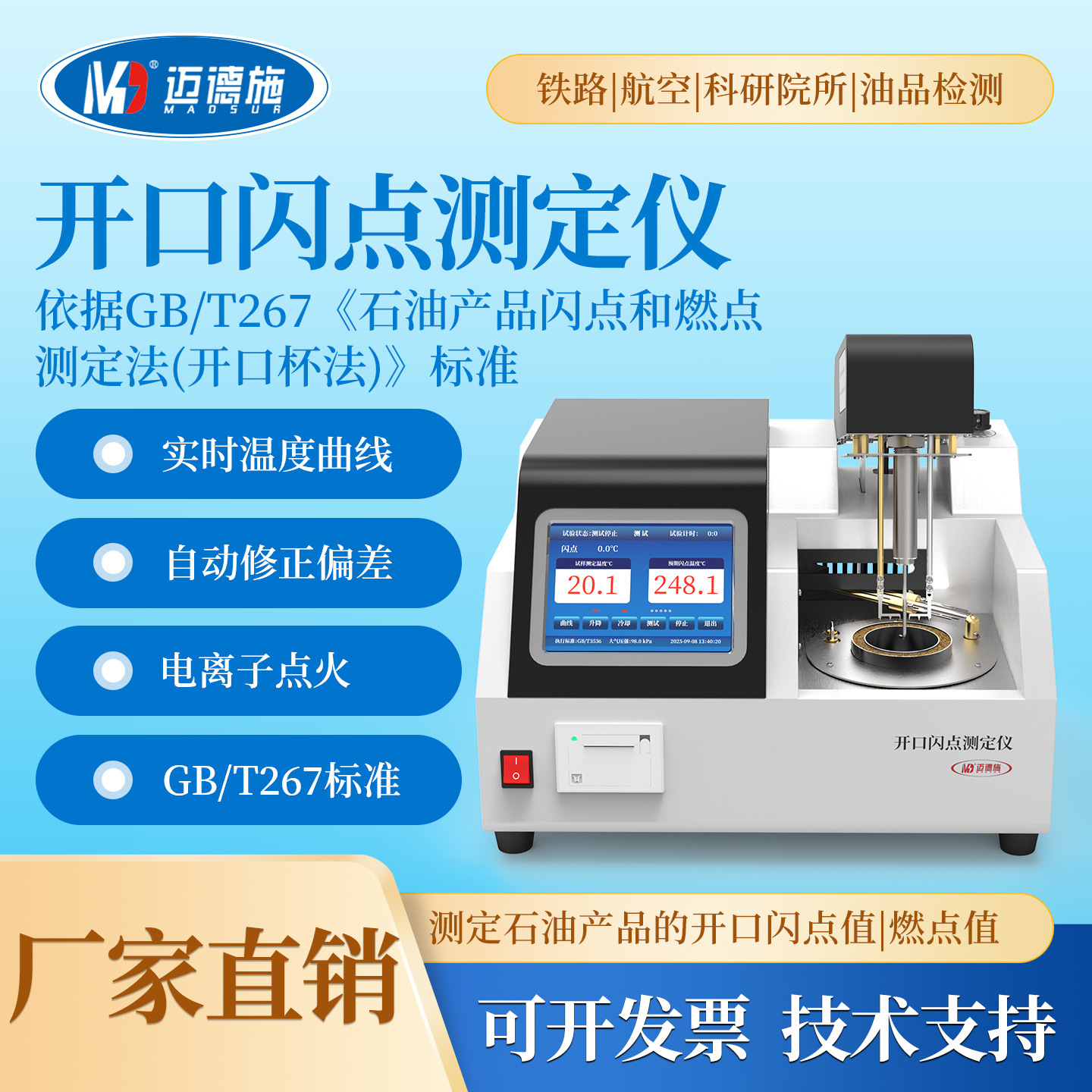 Полностью автоматический тестер открытой и закрытой температуры вспышки, детектор дизельного смазочного масла