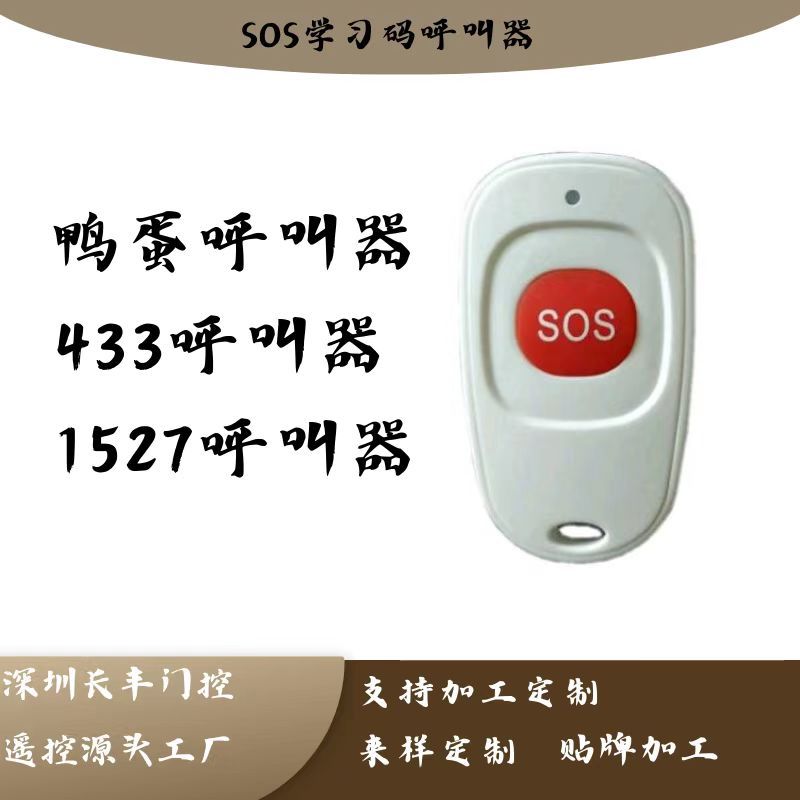 SOS duck egg learning code remote control white duck egg type 1 key 2 key 3 key 4 key 1527 home remote control