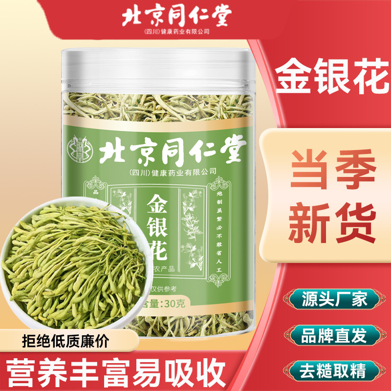 Beijing Tongrentang Wholesale Honeysuckle Canned Herbal Tea Genuine Special Grade Honeysuckle Can Be Used with Chrysanthemum Health Care