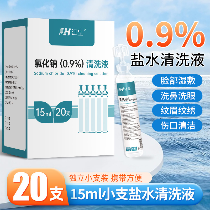 Wholesale Jianghuang 15ml Physiological Saline Cleaning Solution Sodium Chloride Pattern Embroidery Facial Nose Wash Portable Small Branch Wholesale