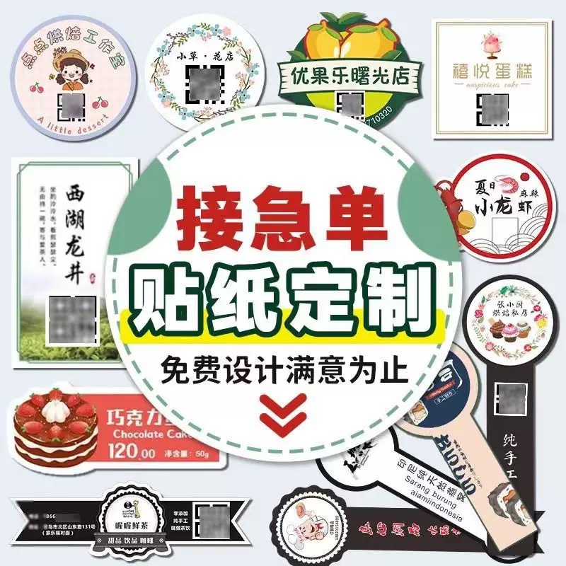 Наклейка для рук, мультяшный логотип, сертификат, индивидуальный QR-код, упаковка на вынос, запечатывающая наклейка, малые партии