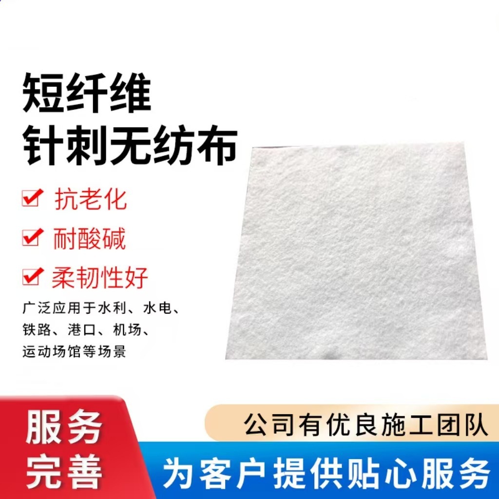 Manufacturer 300g Short Fiber Geotextile Flood Control Emergency Reserve Material Short Fiber Needle Punched Non-Woven Reinforced