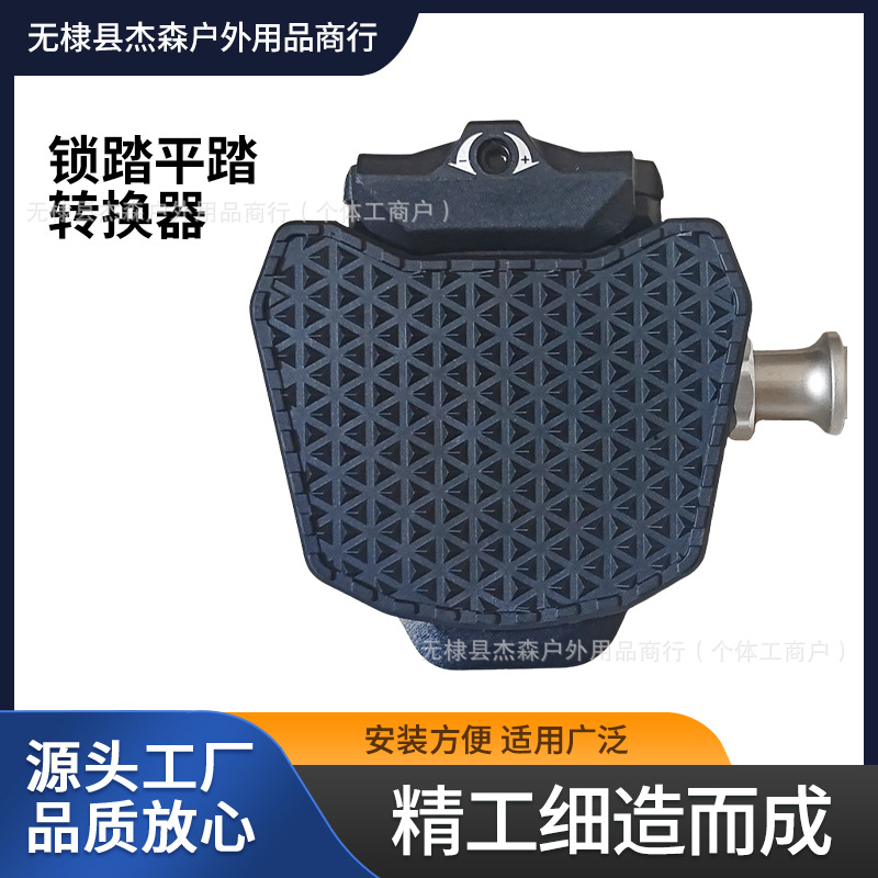 Конвертер для педалей дорожного велосипеда, адаптер для плоских педалей, система SPD/LOOK