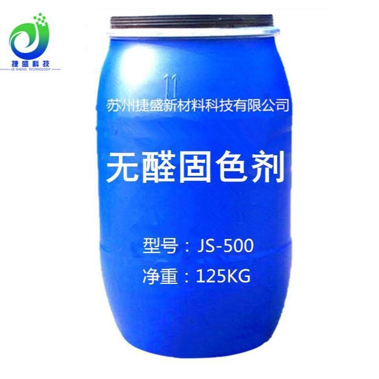 High density non-formaldehyde fixing agent high density printing fixing agent for cotton