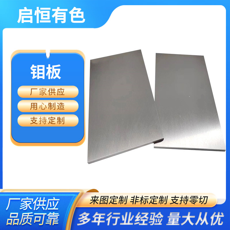 Чистая молибденовая пластина Прямые поставки от производителя Высокотемпературная устойчивая металлическая пластина Пластина из молибденового сплава Молибденовая пластина для высокотемпературной печи