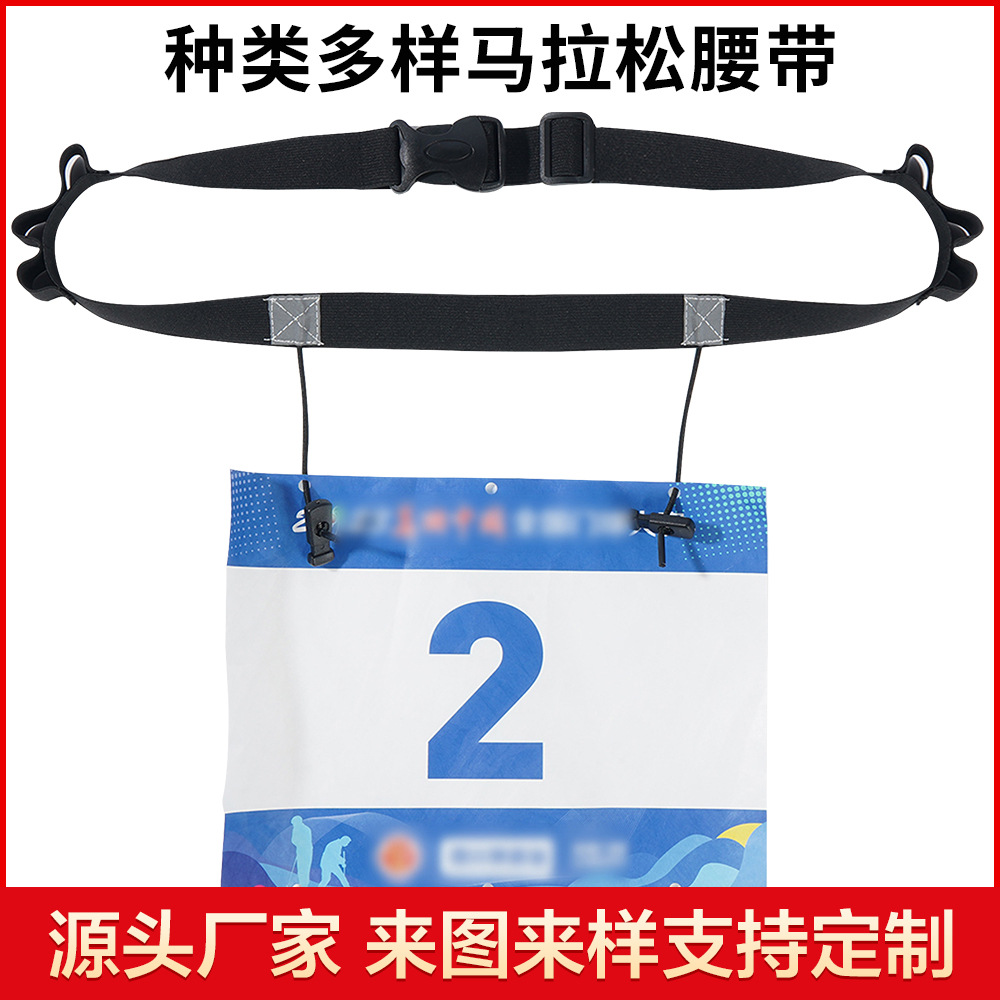 Спортивный пояс для марафона с высокой эластичностью, для ночного бега, с отражающей номерной табличкой, легкий