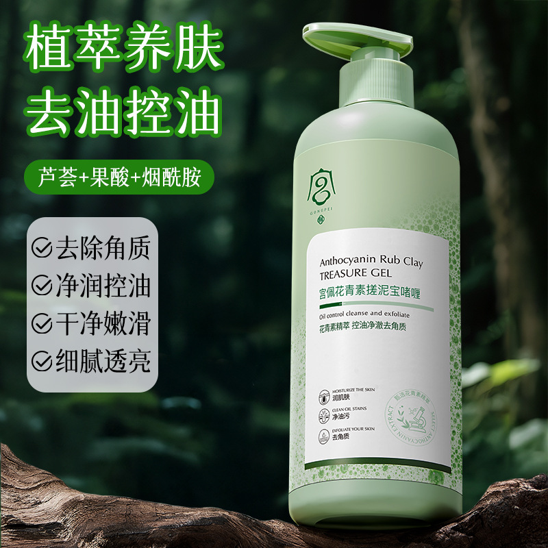 Гель для обертывания с антоцианином Gongpei 500г, удаляет кутикулы, увлажняет и контролирует жирность, глубоко увлажняет все тело, оптовая продажа