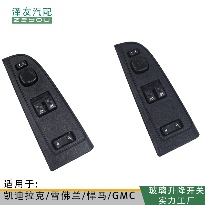 15883318 Is Suitable for Gm Series Glass Lift Switch with Panel 15883322 Source Manufacturer Wholesale