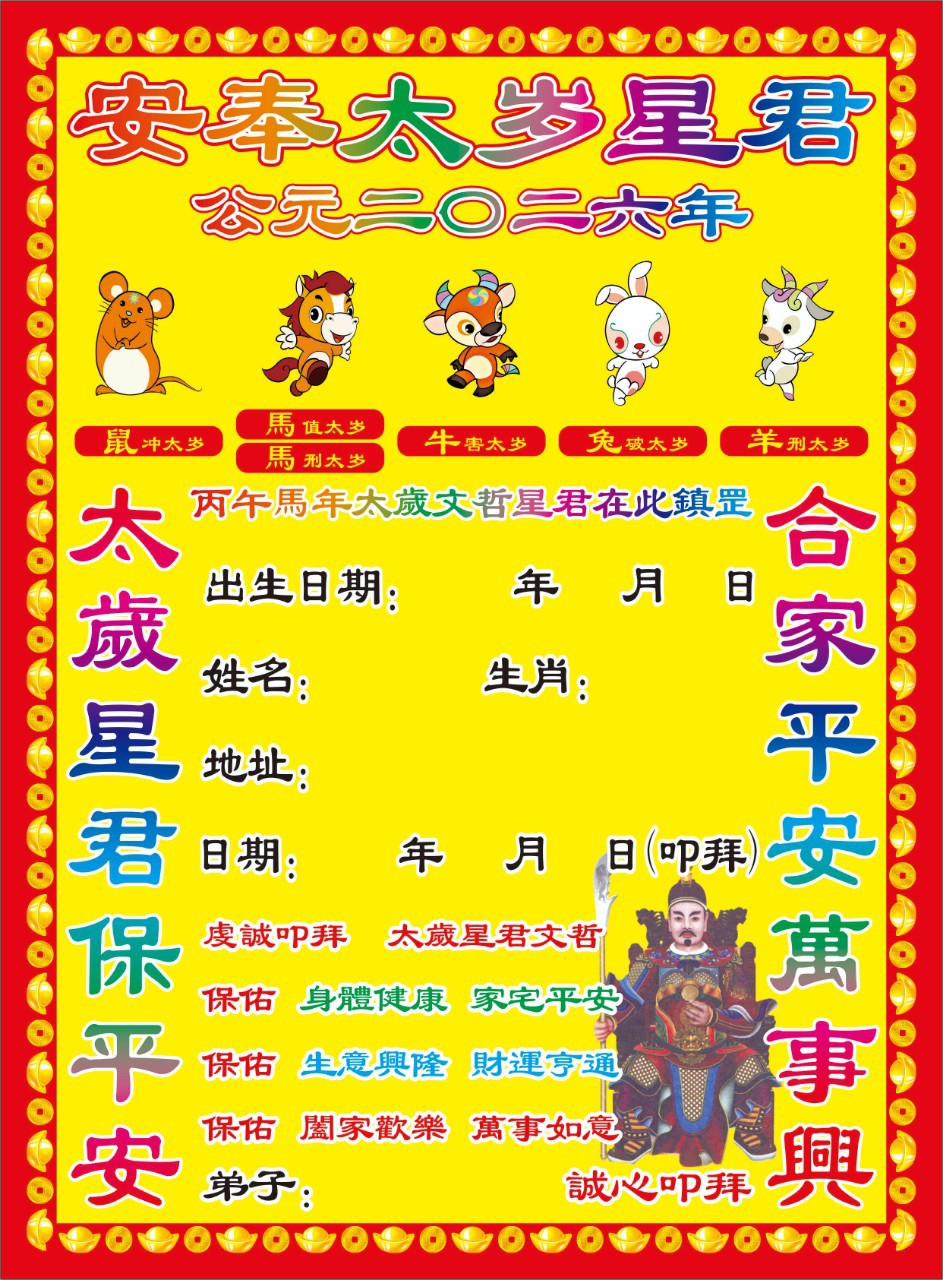 2026 Тай Суй диаграмма, зодиакальная карта, желтая бумага, зодиакальная карта, пакет Тай Суй плюс оптовая продажа тазов