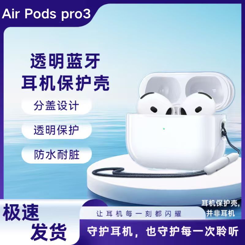 Suitable for New AirPods Pro3 Protective Case 4Th Generation Transparent Protective Case Airpods4 Apple Earphone Shell