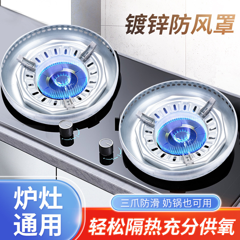 Gas Stove Windproof Cover Household Stove Stand Support Energy-Saving Ring Universal Gas Stove Anti-Slip Windproof Bracket