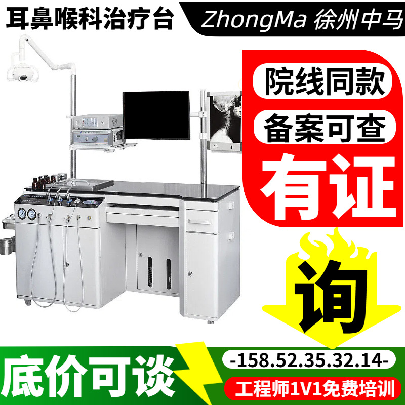 Medical Ent Treatment Table Ent Comprehensive Diagnosis and Treatment Table Ent Comprehensive Workbench Export Export