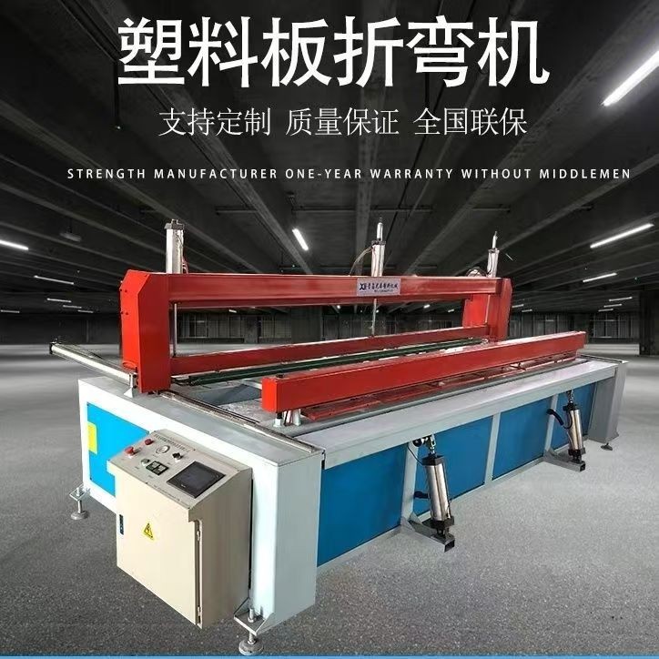 Машина для горячего изгиба пластиковых листов ПП, машина для складывания ПП/ПВХ, акриловых и полиэтиленовых листов