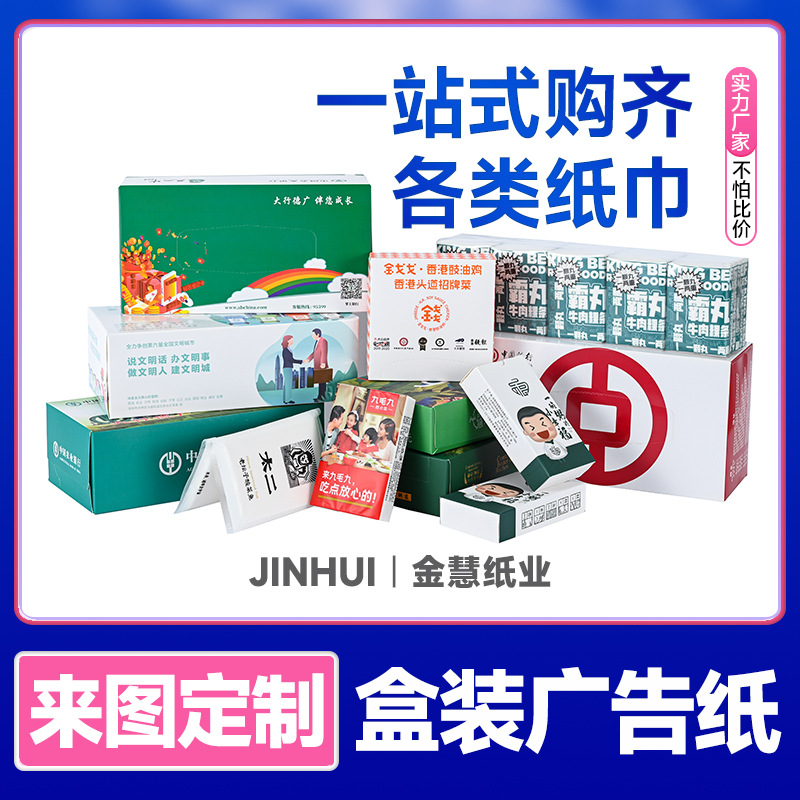 Рекламные коробочные бумажные полотенца, оптовая продажа, для банков и автозаправок