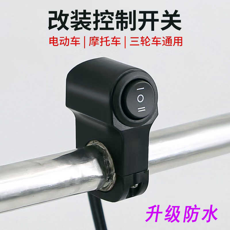 Motorcycle spotlight aluminum alloy switch electric scooter rearview mirror handle modification far and near headlight three-wire switch