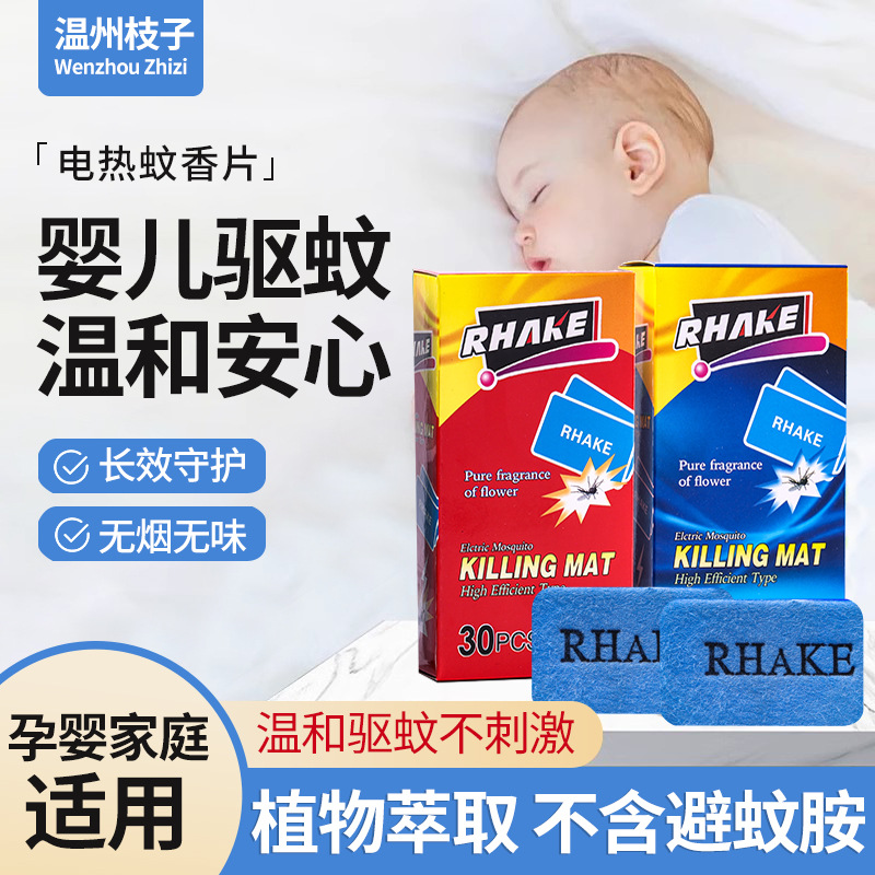 Manufacturer Wholesale Electric Mosquito Repellent Tablets Household Rhake Mosquito Repellent Tablets Mild Formula Hotel Household Mosquito Repellent Tablets