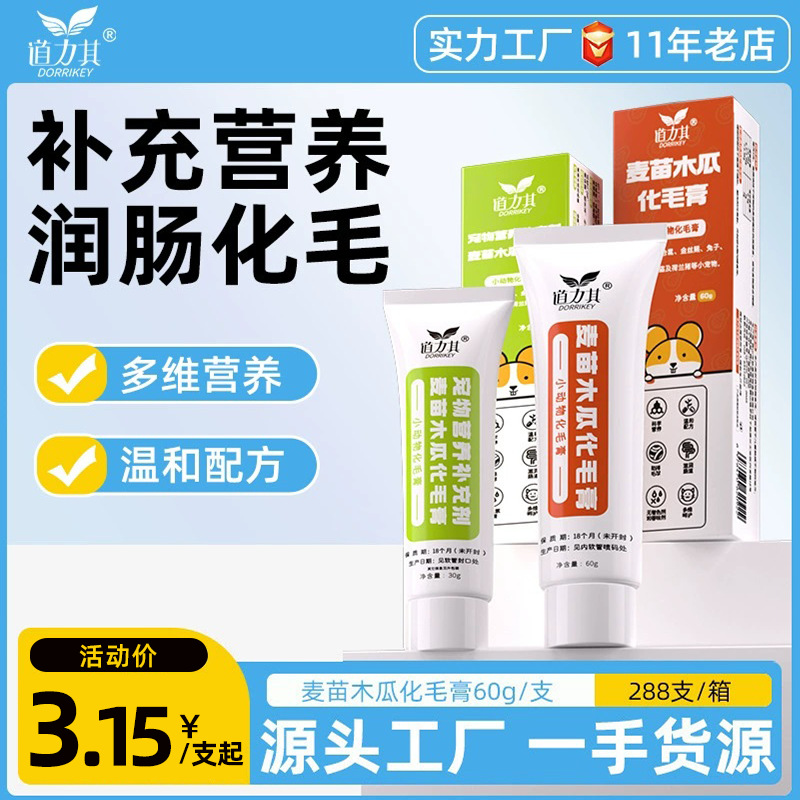 Прямые поставки Daili крем для питания шерсти мелких животных 30г 60г для хомяков, кроликов, морских свинок, голландских свинок, товары для ухода за здоровьем