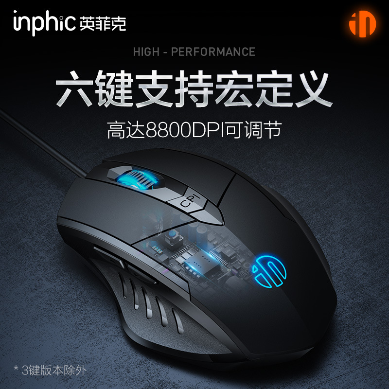 Inphic Pw1 Silent Wired Mouse Eating Chicken E-Sports Game Mouse Six-Button Business Office Luminous