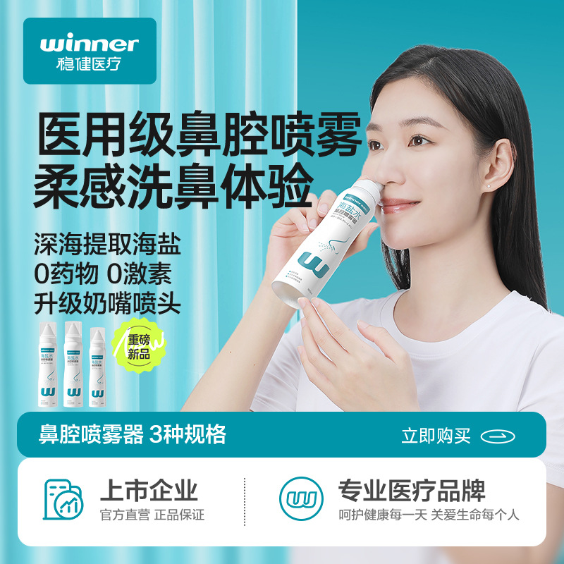 Назальный спрей 0.9% изотонический для детей и взрослых