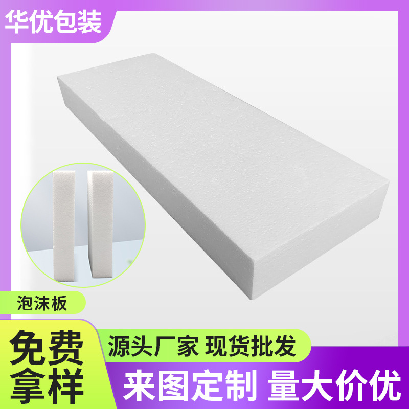 Изоляционная плита из пенопласта от производителей Фошань, упаковочный ватин, пенопластовая плита для логистики, ударопрочная подкладка