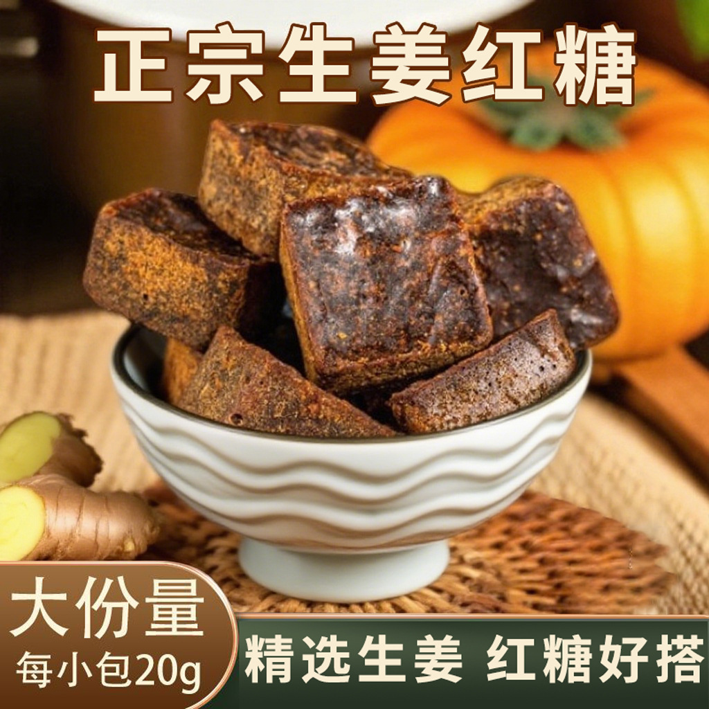 Конфеты из имбиря Гуанси, старый имбирь коричневый сахар, имбирь мать коричневый сахар, черный сахар имбирный чай в период менструации, имбирный коричневый сахар, черный сахар в индивидуальной упаковке
