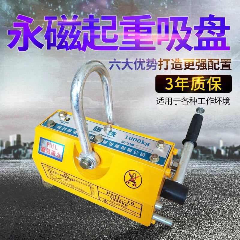 Магнитный подъемник Hugong, постоянный магнит, грузоподъемность 400кг, 600кг, 1 тонна, 2 тонны, 5т, электромагнитный всасыватель