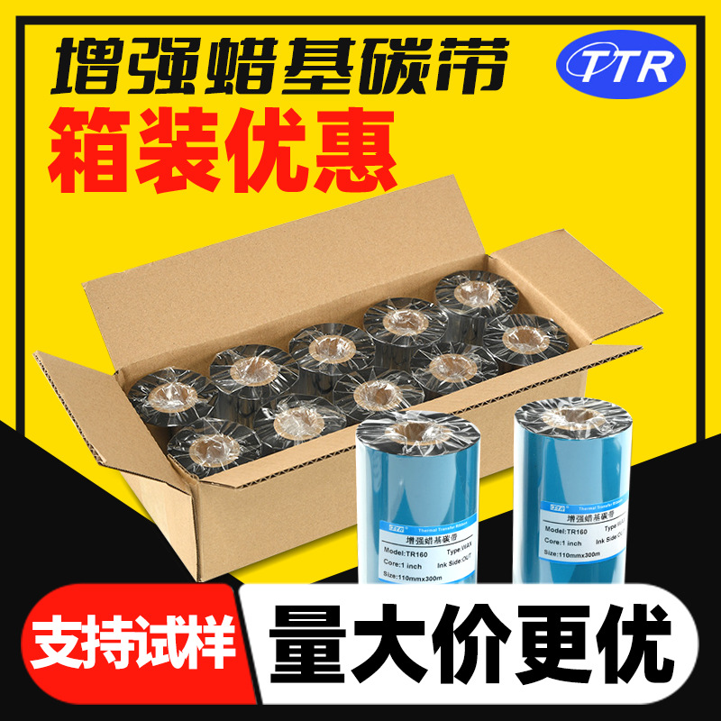 Лента для штрих-кода 100*110 смешанная усиленная восковая лента с полной смолой