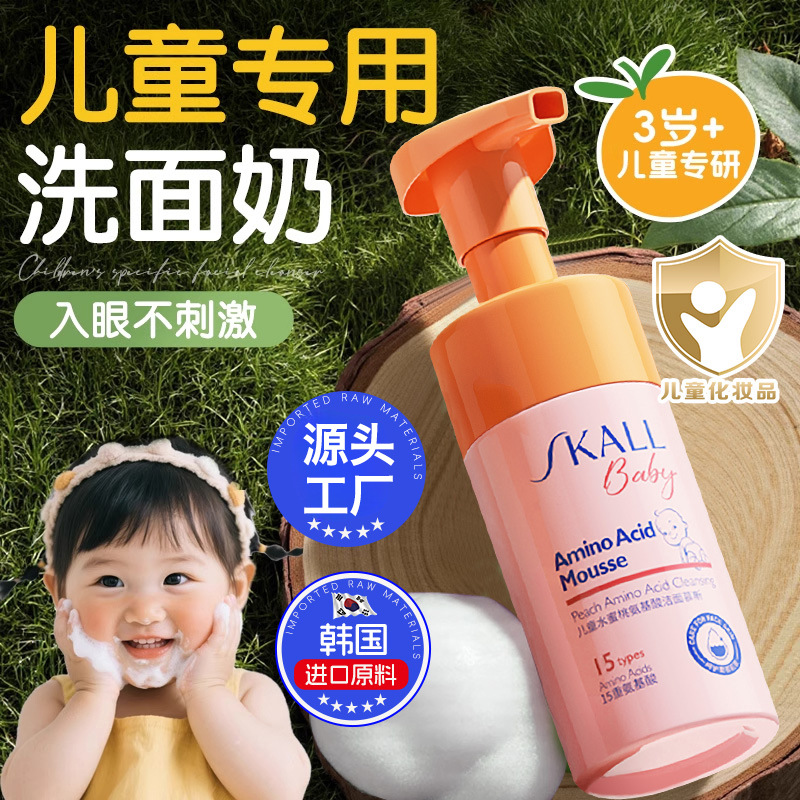 Детский очищающий гель для лица с персиковыми аминокислотами, мягкая очищающая мусс для младенцев и подростков