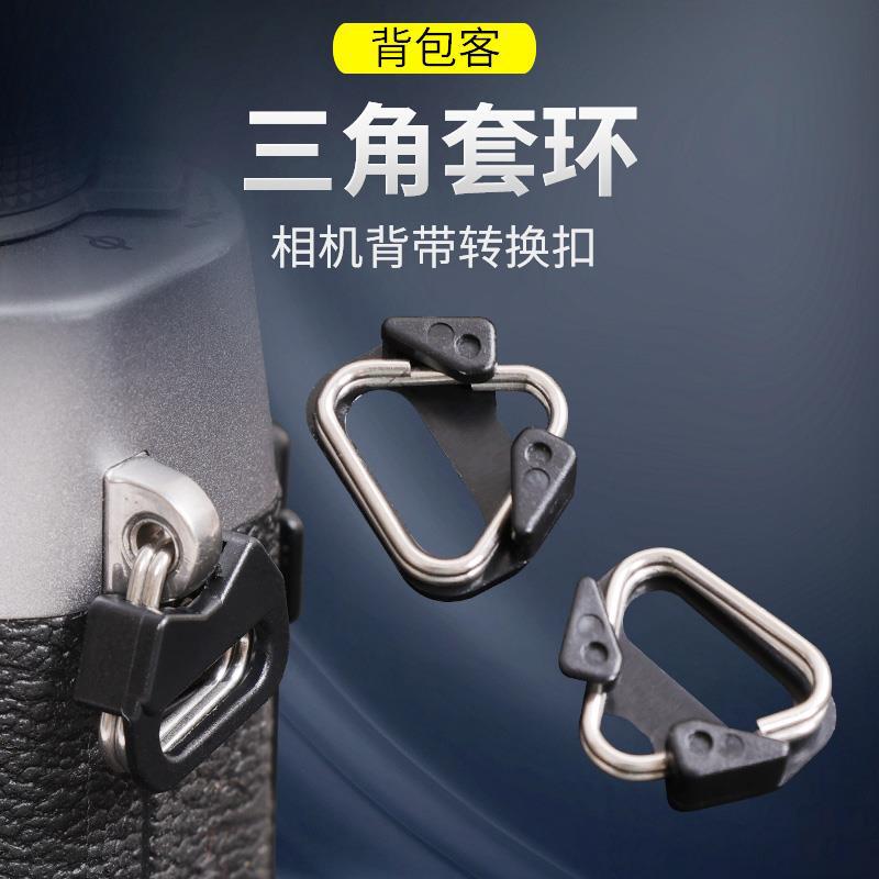 Треугольный воротник для рюкзака, подходит для камеры SLR, микро, одинарный ремень, переходная пряжка, металлическая пряжка для плечевого ремня