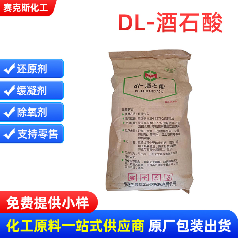 D-винная кислота пищевого качества, регулятор кислотности для продуктов для волос, промышленного качества