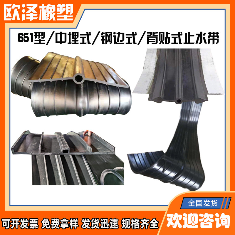 Государственный стандарт 651 погруженная резиновая водоотводная лента для строительных площадок мостов и туннелей