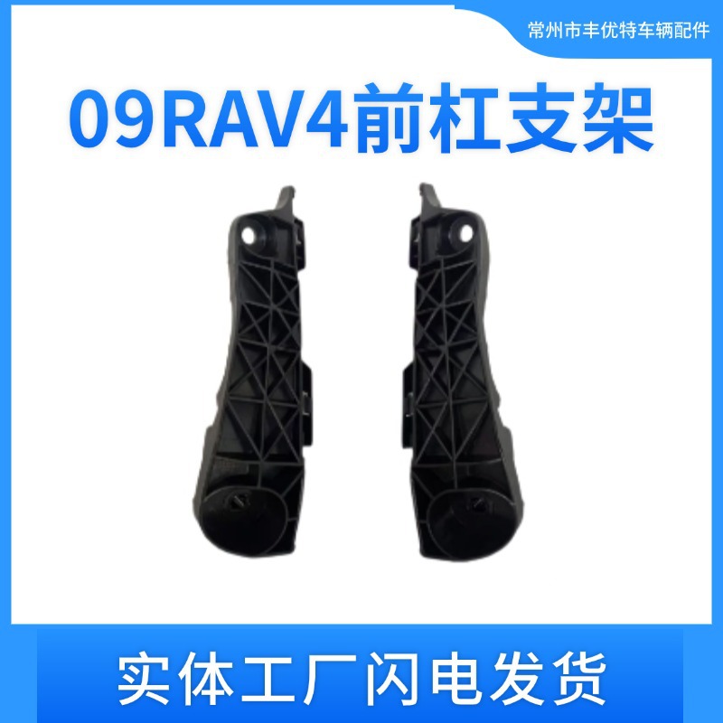 Крепление переднего бампера для Rav4 2009