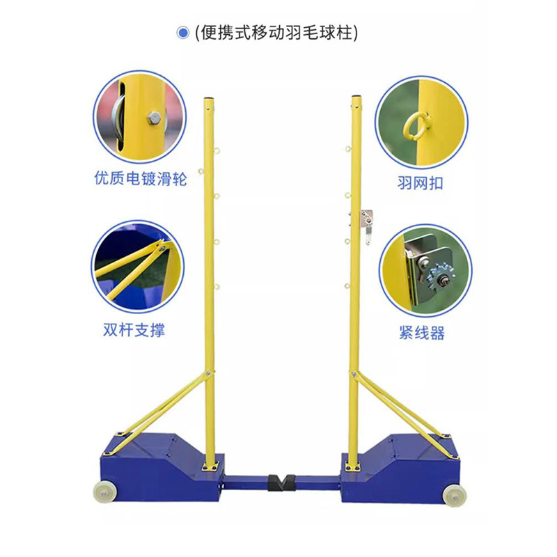 Standard Competition Mobile Badminton Column Indoor and Outdoor Ball Column Badminton Rack Portable Empty Box Column Wholesale Outdoor