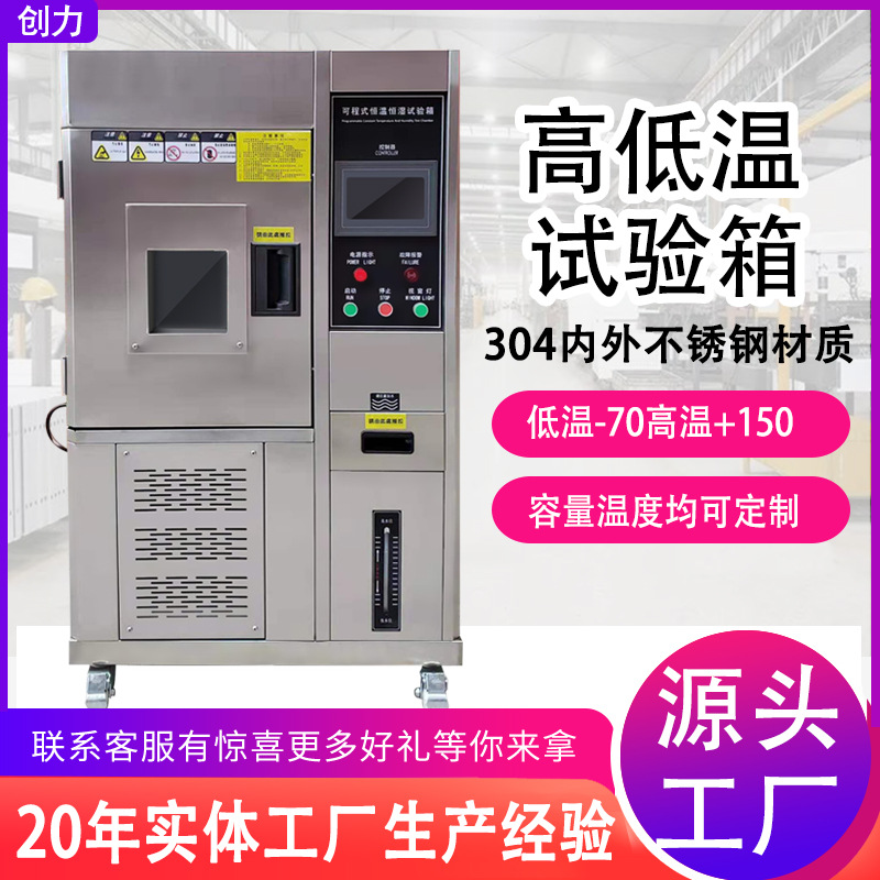 Программируемая камера испытаний на высокую и низкую температуру, лабораторная камера с постоянной температурой и влажностью, камера чередования влажного тепла при высоких и низких температурах