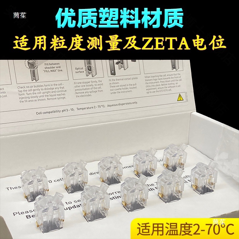 Malvern Malvern Zeta Potential Sample Cell Dish Dts1070 Potential Box Instrument Granulometer Particle Size Potential Cup